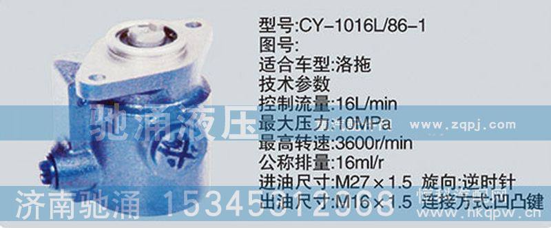 CY-1016L-86-1,朝柴系列转向泵,济南驰涌贸易有限公司
