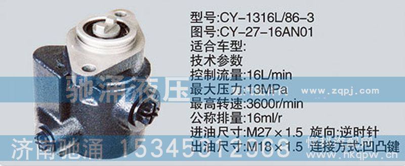 CY-27-16AN01,朝柴系列转向泵,济南驰涌贸易有限公司