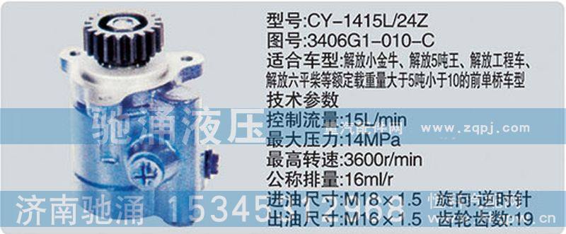3406G1-010-C,锡柴及大柴系列转向泵,济南驰涌贸易有限公司