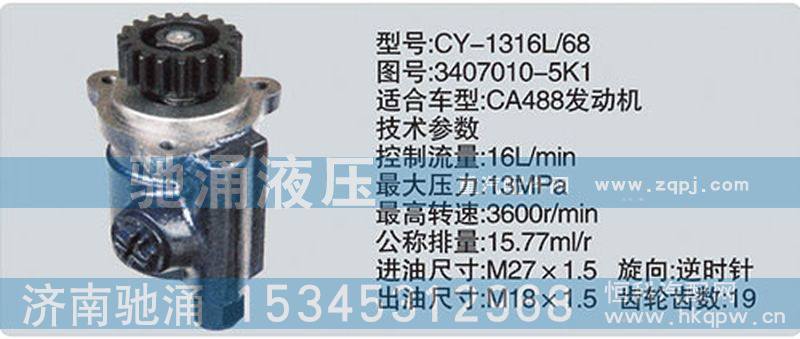3407010-5K1,锡柴及大柴系列转向泵,济南驰涌贸易有限公司