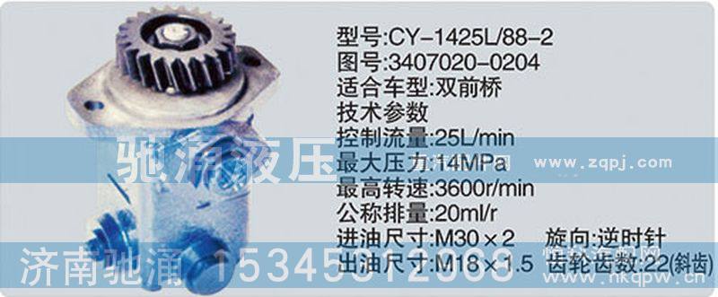 3407020-0204,锡柴及大柴系列转向泵,济南驰涌贸易有限公司