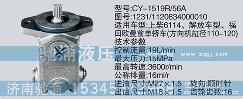 1231-1120834000010,上柴系列转向泵,济南驰涌贸易有限公司
