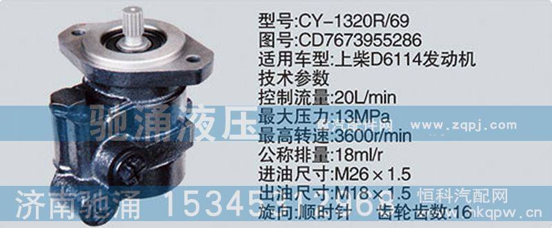 CD7673955286,上柴系列转向泵,济南驰涌贸易有限公司