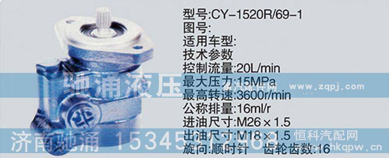 CY-1520R-69-1,上柴系列转向泵,济南驰涌贸易有限公司