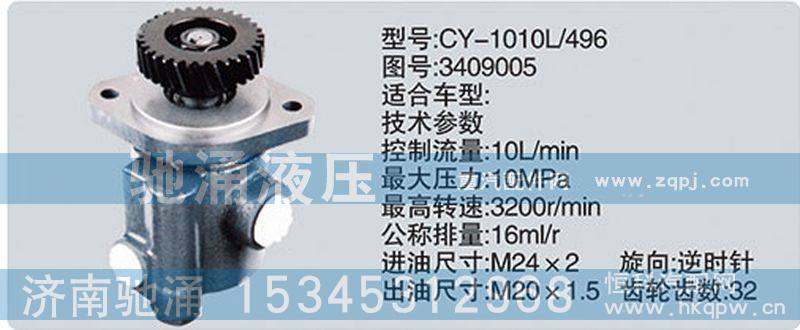 3409005,锡柴及大柴系列转向泵,济南驰涌贸易有限公司