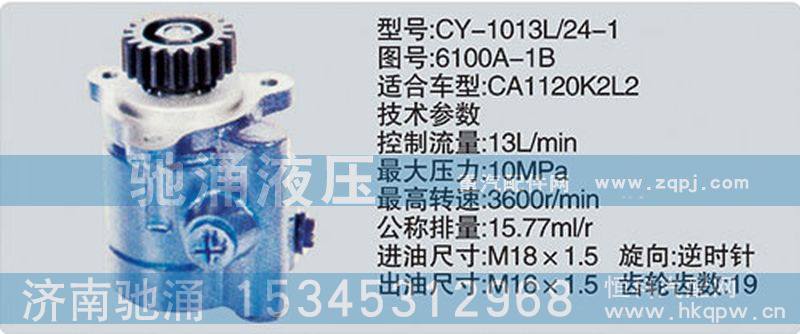 6100A-1B,锡柴及大柴系列转向泵,济南驰涌贸易有限公司