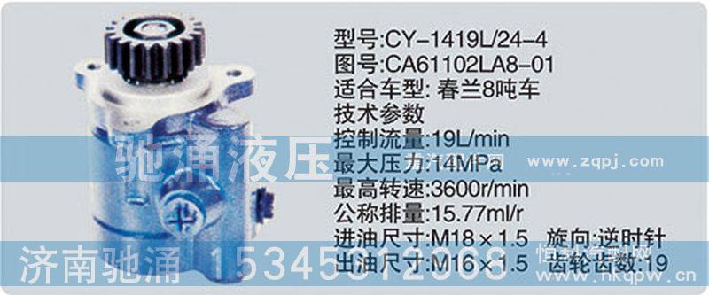 CA61102LA8-01,锡柴及大柴系列转向泵,济南驰涌贸易有限公司