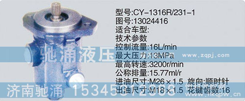 13024416,潍柴系列转向泵,济南驰涌贸易有限公司