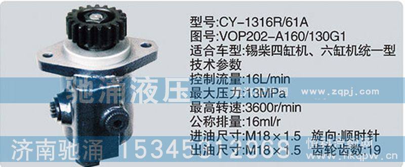 VOP202-A160,锡柴及大柴系列转向泵,济南驰涌贸易有限公司