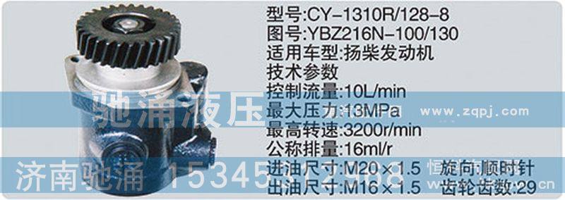 YBZ216N-100-130,扬柴系列转向泵,济南驰涌贸易有限公司