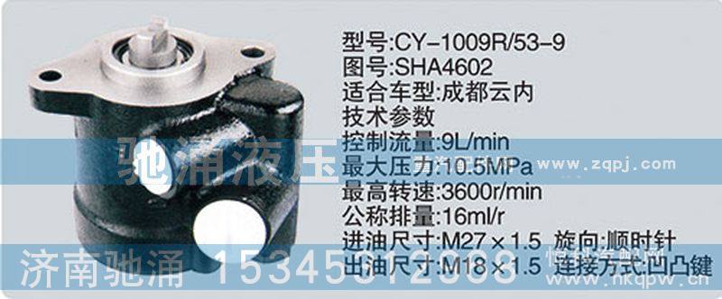 SHA4602,云内系列转向泵,济南驰涌贸易有限公司