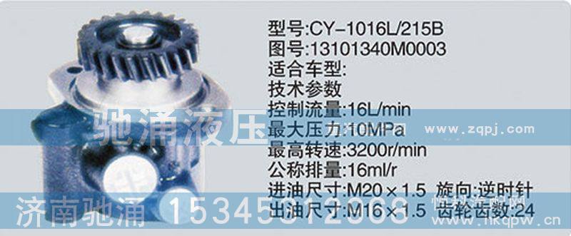 1310134M0003,玉柴系列转向泵,济南驰涌贸易有限公司