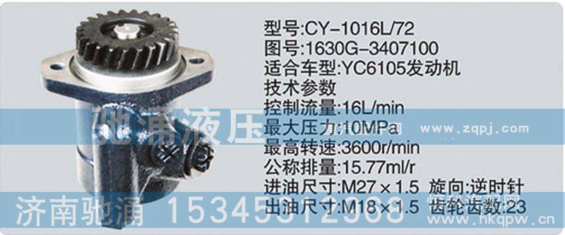 1630G-3407100,玉柴系列转向泵,济南驰涌贸易有限公司