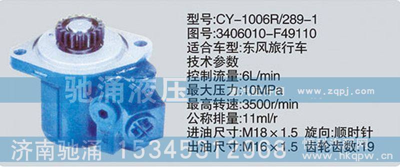 3406010-F49110,玉柴系列转向泵,济南驰涌贸易有限公司