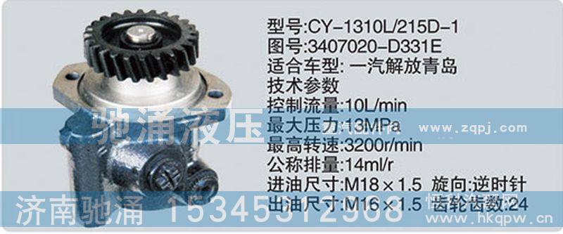 3407020-D331E,玉柴系列转向泵,济南驰涌贸易有限公司