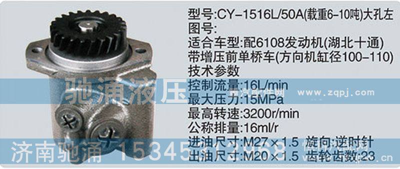 CY-1516L-50A大孔左,玉柴系列转向泵,济南驰涌贸易有限公司