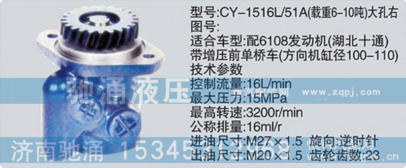 CY-1516L-51A大孔右,玉柴系列转向泵,济南驰涌贸易有限公司