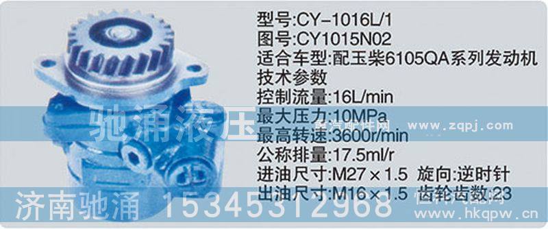 CY1015N02,玉柴系列转向泵,济南驰涌贸易有限公司