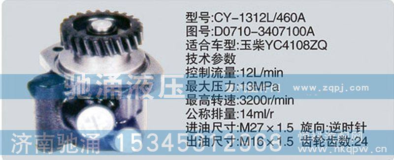 D0710-3407100A,玉柴系列转向泵,济南驰涌贸易有限公司