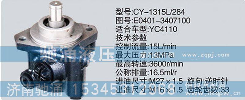 E0401-3407100,玉柴系列转向泵,济南驰涌贸易有限公司