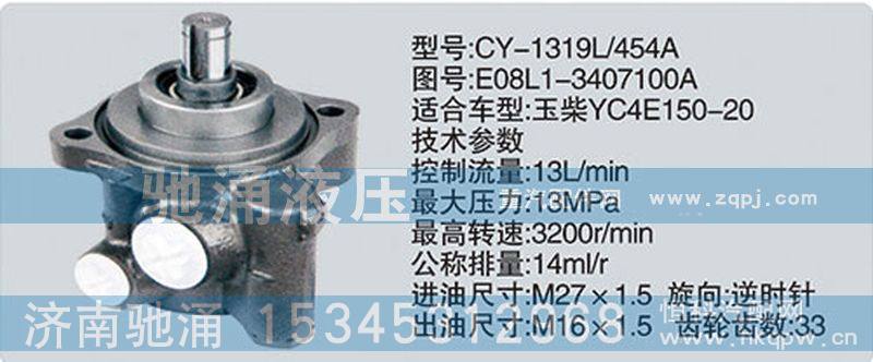 E08L1-3407100A,玉柴系列转向泵,济南驰涌贸易有限公司