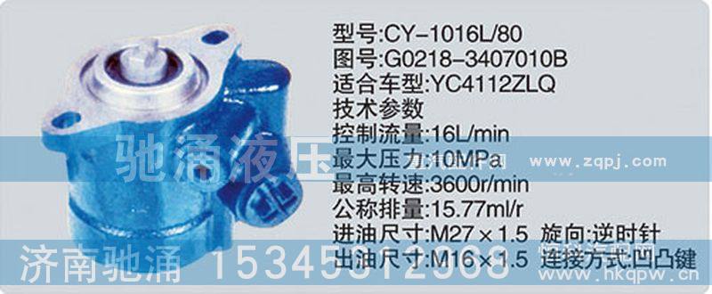 G0218-3407010B,玉柴系列转向泵,济南驰涌贸易有限公司