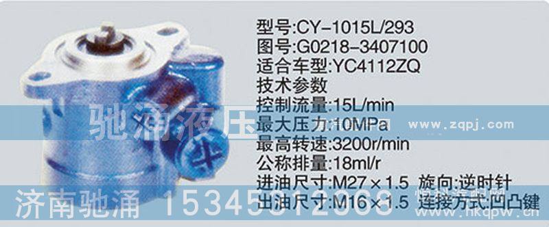 G0218-3407100,玉柴系列转向泵,济南驰涌贸易有限公司