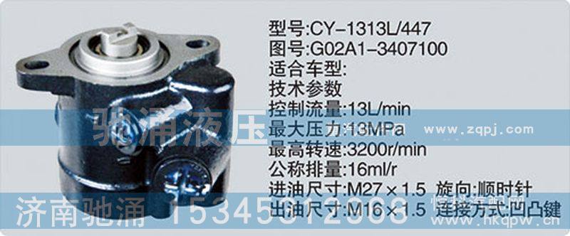 G02A1-3407100,玉柴系列转向泵,济南驰涌贸易有限公司