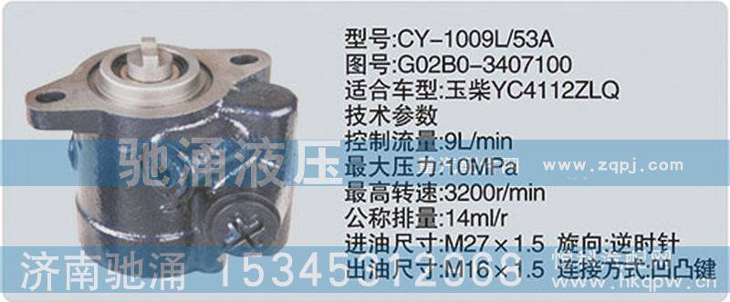 G02B0-3407100,玉柴系列转向泵,济南驰涌贸易有限公司