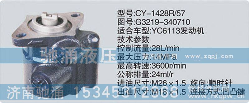 G3219-340710,玉柴系列转向泵,济南驰涌贸易有限公司