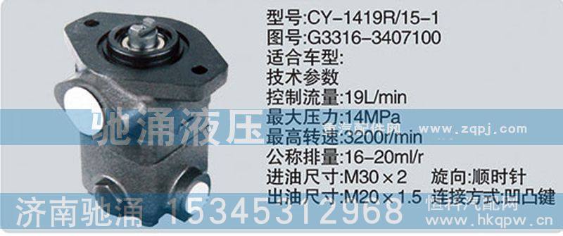G3316-3407100,玉柴系列转向泵,济南驰涌贸易有限公司