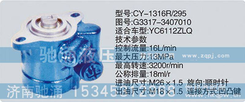 G3317-3407010,玉柴系列转向泵,济南驰涌贸易有限公司