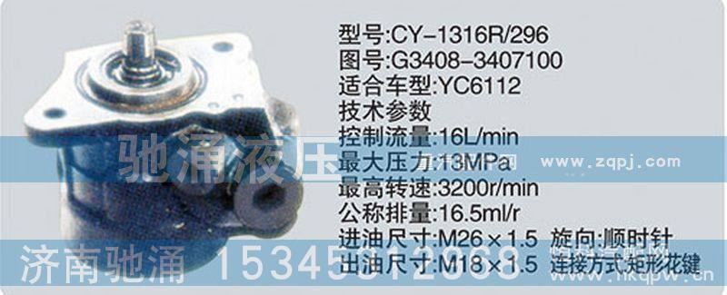G3408-3407100,玉柴系列转向泵,济南驰涌贸易有限公司
