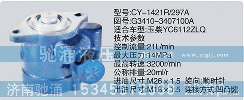 G3410-3407100A,玉柴系列转向泵,济南驰涌贸易有限公司