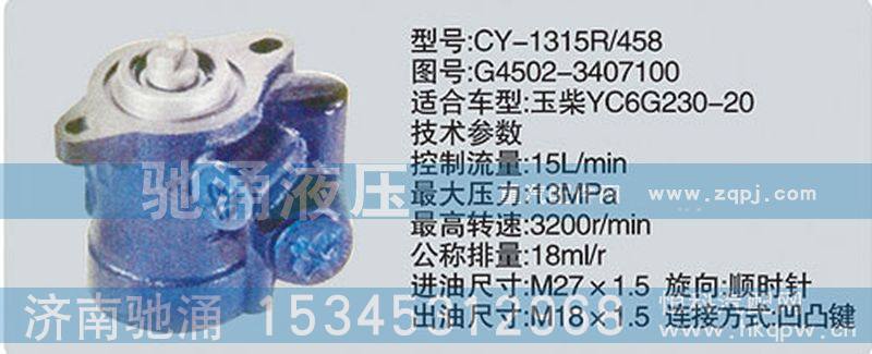 G4502-3407100,玉柴系列转向泵,济南驰涌贸易有限公司