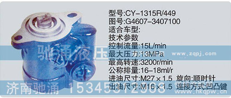 G4607-3407100,玉柴系列转向泵,济南驰涌贸易有限公司
