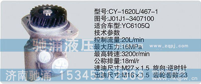 J01J1-3407100,玉柴系列转向泵,济南驰涌贸易有限公司