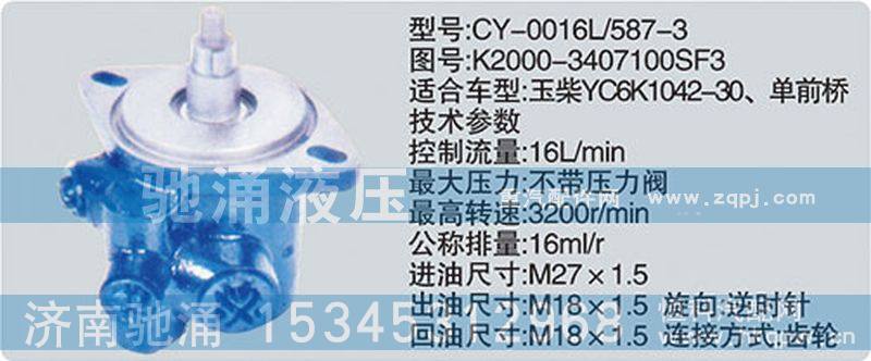 K2000-3407100SF3,玉柴系列转向泵,济南驰涌贸易有限公司