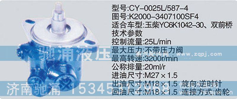 K2000-3407100SF4,玉柴系列转向泵,济南驰涌贸易有限公司