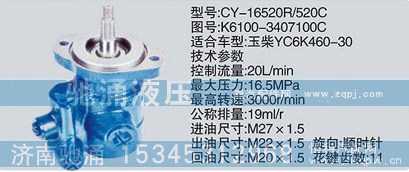 K6100-3407100C,玉柴系列转向泵,济南驰涌贸易有限公司