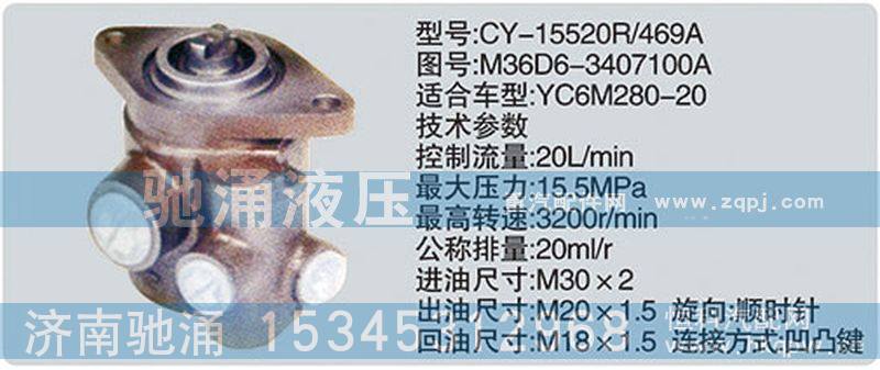 M36D6-3407100A,玉柴系列转向泵,济南驰涌贸易有限公司