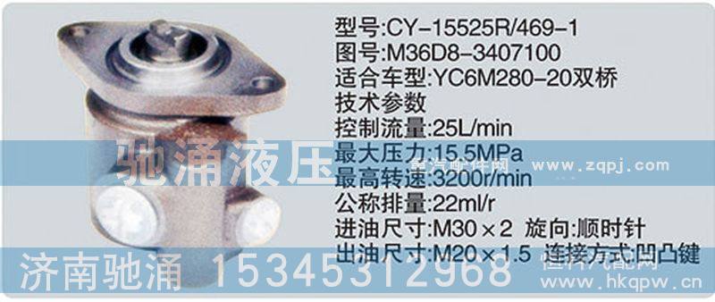 M36D8-3407100,玉柴系列转向泵,济南驰涌贸易有限公司