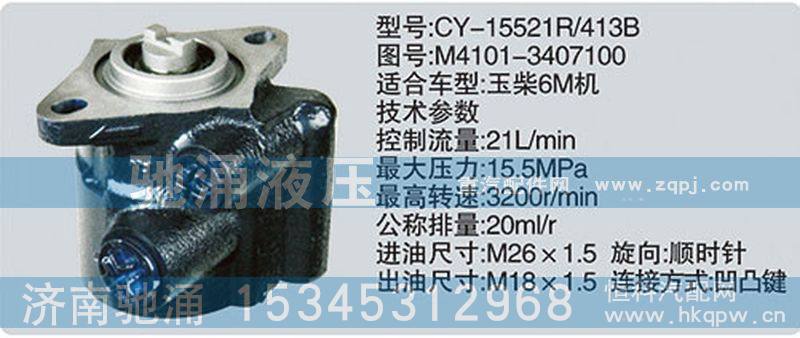 M4101-3407100,玉柴系列转向泵,济南驰涌贸易有限公司