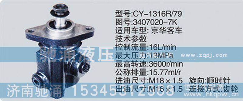 3407020-7K,其他系列转向泵,济南驰涌贸易有限公司