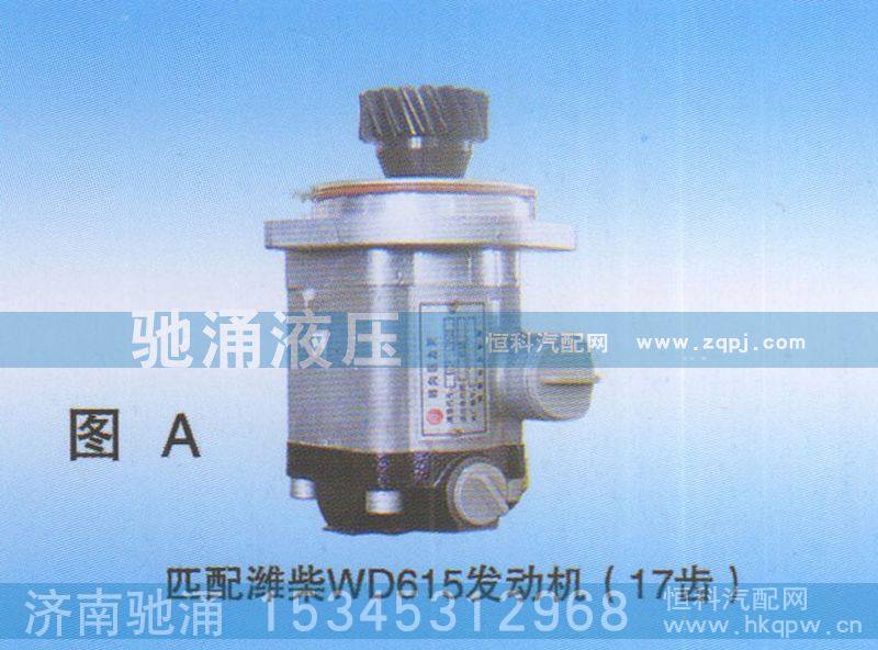 潍柴WD615发动机（17齿）612600130517