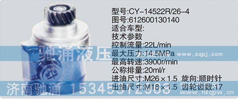 612600130140,潍柴系列转向泵,济南驰涌贸易有限公司