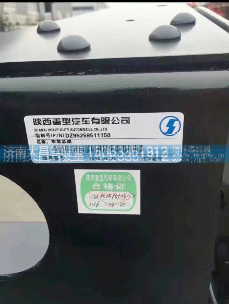 车架总成DZ95259511150【豪沃驾驶室】