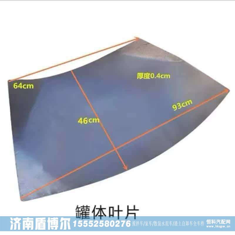 5188500160  搅拌车后锥叶片/5188500160