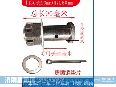 ,自卸车渣土车工程车后门锁钩销,济南盾博尔汽车配件有限公司