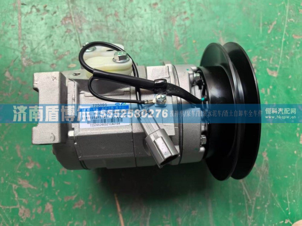 725095,小松挖機(jī)  壓縮機(jī) 奧特佳  725095,濟(jì)南盾博爾汽車配件有限公司